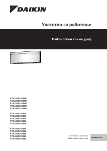Прирачник Daikin FTXJ42A2V1BB Клима-уред