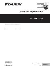 Прирачник Daikin FTXP50N5V1B9 Клима-уред