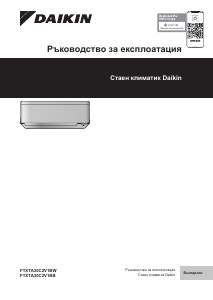 Наръчник Daikin FTXTA30C2V1BW Климатик