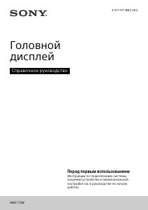 Руководство Sony HMZ-T3W Активные 3D очки