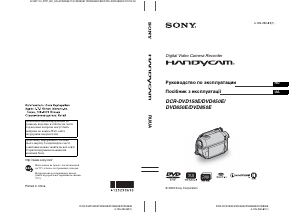 Руководство Sony DCR-DVD150E Камкордер