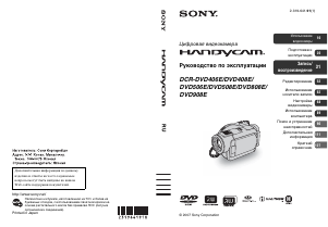 Руководство Sony DCR-DVD406E Камкордер