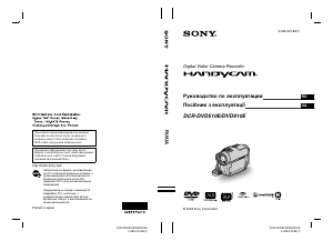 Руководство Sony DCR-DVD510E Камкордер