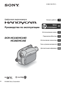 Руководство Sony DCR-HC35E Камкордер