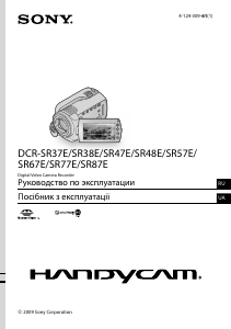 Посібник Sony DCR-SR48E Камкодер
