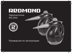 Руководство Redmond RSC-2010 Пароочиститель
