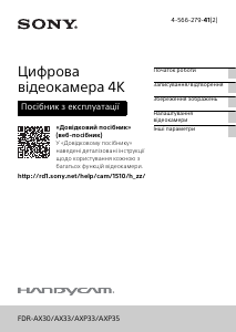 Посібник Sony FDR-AX33 Камкодер