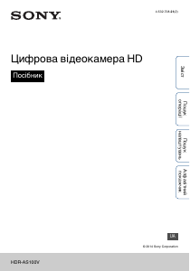 Посібник Sony HDR-AS100V Камкодер