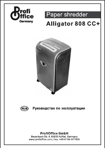 Руководство Profi Office Alligator 808 CC+ Шреддер для бумаги