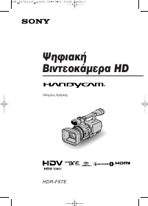 Εγχειρίδιο Sony HDR-FX7E Ψηφιακή βιντεοκάμερα