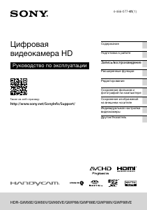Руководство Sony HDR-GW66VE Камкордер
