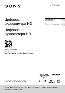 Посібник Sony HDR-PJ220E Камкодер