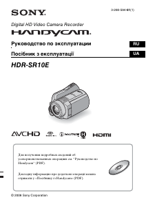 Посібник Sony HDR-SR10E Камкодер