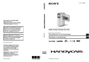 Посібник Sony HDR-TG5VE Камкодер