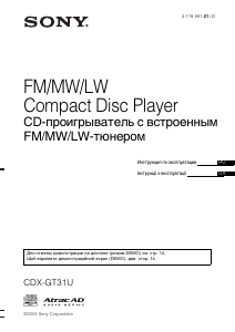 Посібник Sony CDX-GT31U Автомагнітола