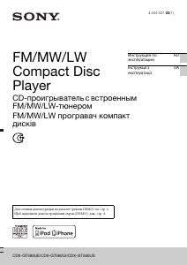Руководство Sony CDX-GT560UI Автомагнитола