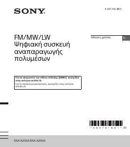 Εγχειρίδιο Sony DSX-A210UI Ραδιόφωνο αυτοκινήτου