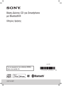 Εγχειρίδιο Sony XSP-N1BT Ραδιόφωνο αυτοκινήτου
