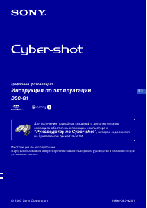 Руководство Sony Cyber-shot DSC-G1 Цифровая камера