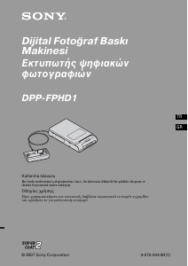 Εγχειρίδιο Sony Cyber-shot DSC-T70HDPR Ψηφιακή κάμερα