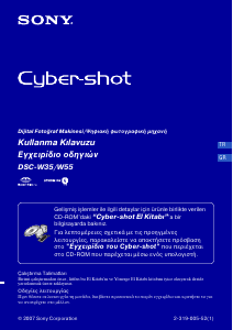 Εγχειρίδιο Sony Cyber-shot DSC-W55 Ψηφιακή κάμερα