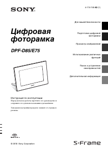 Руководство Sony DPF-D85 Цифровая фоторамка