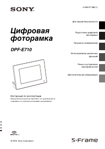 Руководство Sony DPF-E710 Цифровая фоторамка