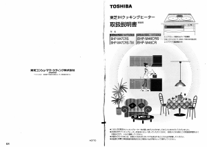 説明書 東芝 BHP-M47CRS コンロ