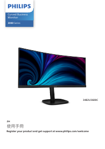 说明书 飞利浦 34B2U3600C LED 显示器