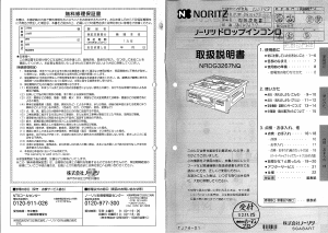 説明書 ノーリツ NRDG3267NQ コンロ