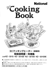 説明書 ナショナル KZ-321GE コンロ