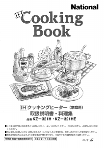 説明書 ナショナル CHM-TRS30A コンロ