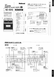 説明書 ナショナル NE-XB10 コンロ