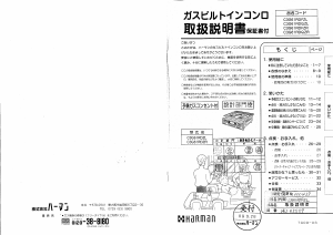 説明書 ハーマン C3G61RDQZ コンロ