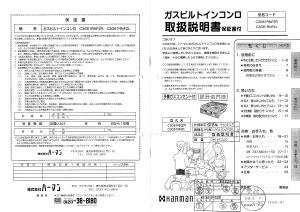 説明書 ハーマン C3G61RNFZ コンロ