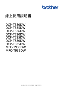 说明书 爱威特 DCP-T535DW 多功能打印机