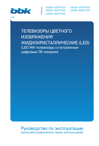 Руководство BBK 40LEM-1033/FTS2C LED телевизор