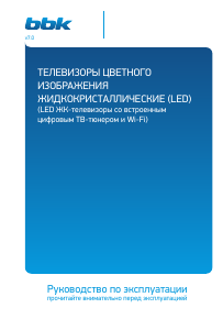 Руководство BBK 65LEX-8238/UTS2C LED телевизор