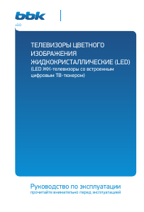 Руководство BBK 24LEM-1031/TS2C LED телевизор