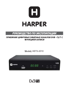 Руководство Harper HDT2-2010 Цифровой ресивер