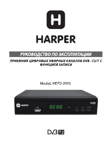Руководство Harper HDT2-2015 Цифровой ресивер
