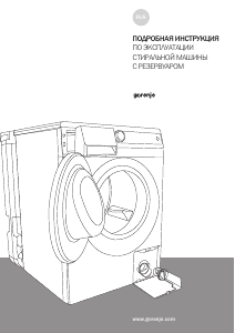 Руководство Gorenje AS62Z02/SRIV1 Стиральная машина