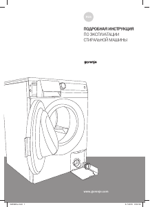 Руководство Gorenje MV75Z43/S Стиральная машина