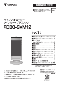 説明書 山善 DBX-J123 ヒーター