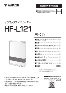 説明書 山善 DSF-TK12 ヒーター 説明書 山善 DSF-TK12 ヒーター