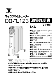 説明書 山善 DCTS-A091 ヒーター 説明書 山善 DCTS-A091 ヒーター