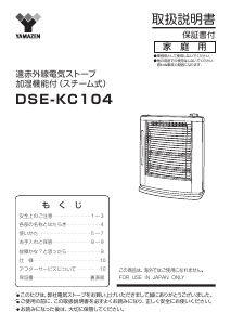 説明書 山善 DSE-KC104 ヒーター