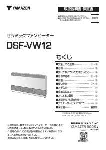 説明書 山善 DCTS-A091 ヒーター