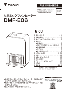 説明書 山善 DMF-E06 ヒーター