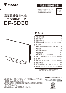 説明書 山善 DP-SD30 ヒーター